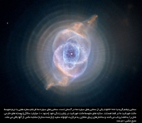 سحابی چشم گربه-Cat-eye-nebula2